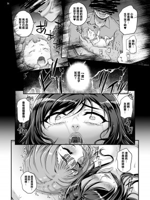 [まごの亭 (夏庵)] 小鳥遊姉妹の受難 II - saimin sisters [渣橙子個人漢化] [DL版]_38