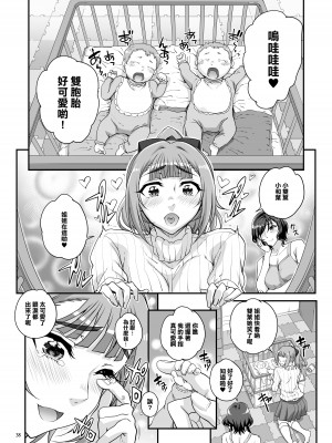 [まごの亭 (夏庵)] 小鳥遊姉妹の受難 II - saimin sisters [渣橙子個人漢化] [DL版]_40