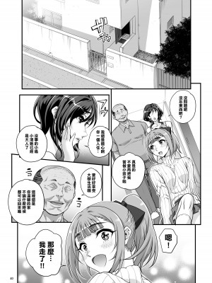 [まごの亭 (夏庵)] 小鳥遊姉妹の受難 II - saimin sisters [渣橙子個人漢化] [DL版]_42