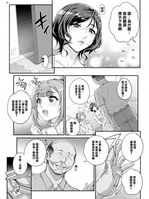 [まごの亭 (夏庵)] 小鳥遊姉妹の受難 II - saimin sisters [渣橙子個人漢化] [DL版]_41