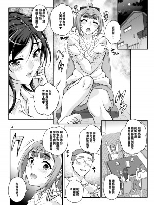 [まごの亭 (夏庵)] 小鳥遊姉妹の受難 II - saimin sisters [渣橙子個人漢化] [DL版]_06