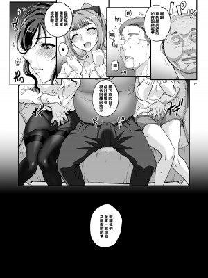 [まごの亭 (夏庵)] 小鳥遊姉妹の受難 II - saimin sisters [渣橙子個人漢化] [DL版]_21