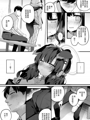 [Chocolate Synapse (椎架ゆの)] 猫塚ヒビキは今日もことわれない (ブルーアーカイブ)｜猫塚响今天也无法拒绝 [白杨汉化组] [DL版]_09