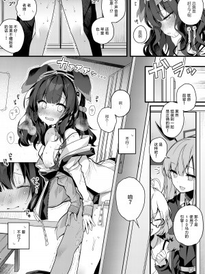 [Chocolate Synapse (椎架ゆの)] 猫塚ヒビキは今日もことわれない (ブルーアーカイブ)｜猫塚响今天也无法拒绝 [白杨汉化组] [DL版]_18