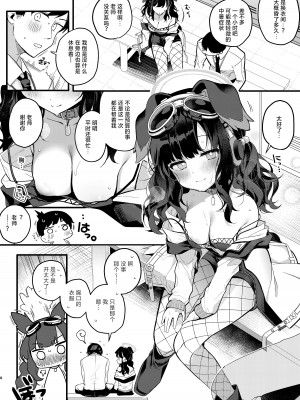 [Chocolate Synapse (椎架ゆの)] 猫塚ヒビキは今日もことわれない (ブルーアーカイブ)｜猫塚响今天也无法拒绝 [白杨汉化组] [DL版]_08