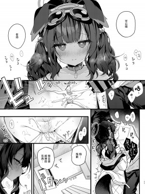 [Chocolate Synapse (椎架ゆの)] 猫塚ヒビキは今日もことわれない (ブルーアーカイブ)｜猫塚响今天也无法拒绝 [白杨汉化组] [DL版]_11