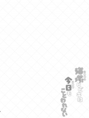 [Chocolate Synapse (椎架ゆの)] 猫塚ヒビキは今日もことわれない (ブルーアーカイブ)｜猫塚响今天也无法拒绝 [白杨汉化组] [DL版]_04