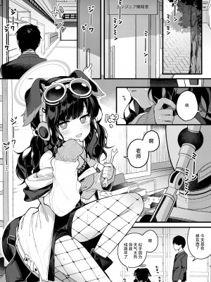 [Chocolate Synapse (椎架ゆの)] 猫塚ヒビキは今日もことわれない (ブルーアーカイブ)｜猫塚响今天也无法拒绝 [白杨汉化组] [DL版]_05