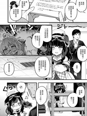 [Chocolate Synapse (椎架ゆの)] 猫塚ヒビキは今日もことわれない (ブルーアーカイブ)｜猫塚响今天也无法拒绝 [白杨汉化组] [DL版]_06