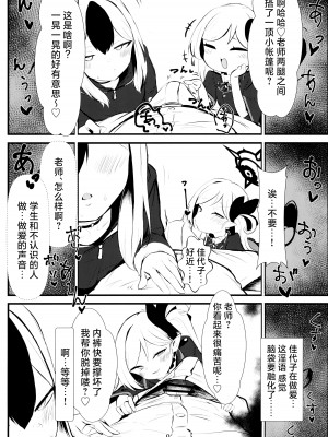 (C103) [へそのゴマ油 (へこまん)] カヨコ&ムツキASMR (ブルーアーカイブ)｜佳代子和睦月的ASMR [白杨汉化组]_09