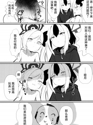 (C103) [へそのゴマ油 (へこまん)] カヨコ&ムツキASMR (ブルーアーカイブ)｜佳代子和睦月的ASMR [白杨汉化组]_18