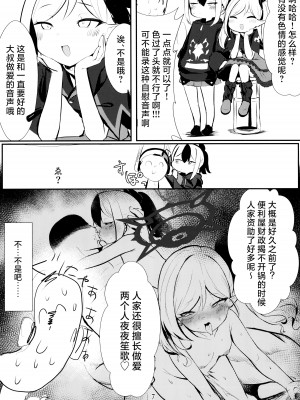 (C103) [へそのゴマ油 (へこまん)] カヨコ&ムツキASMR (ブルーアーカイブ)｜佳代子和睦月的ASMR [白杨汉化组]_07