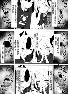 (C103) [へそのゴマ油 (へこまん)] カヨコ&ムツキASMR (ブルーアーカイブ)｜佳代子和睦月的ASMR [白杨汉化组]_08