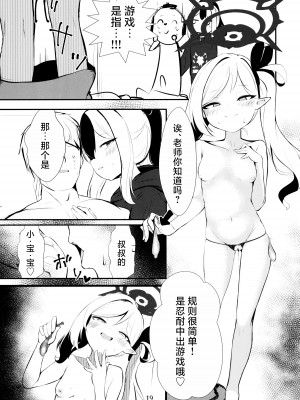 (C103) [へそのゴマ油 (へこまん)] カヨコ&ムツキASMR (ブルーアーカイブ)｜佳代子和睦月的ASMR [白杨汉化组]_19