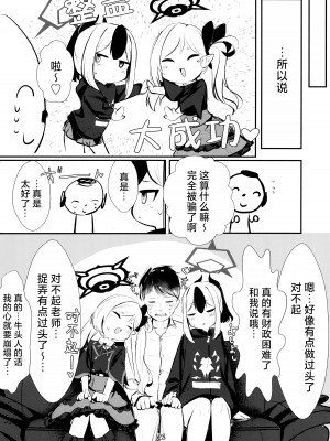 (C103) [へそのゴマ油 (へこまん)] カヨコ&ムツキASMR (ブルーアーカイブ)｜佳代子和睦月的ASMR [白杨汉化组]_28