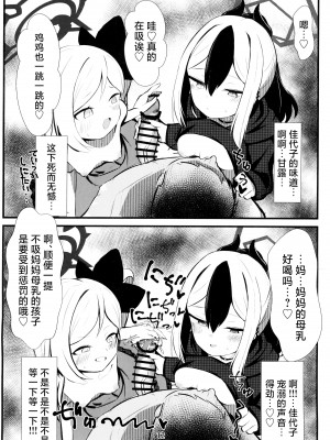 (C103) [へそのゴマ油 (へこまん)] カヨコ&ムツキASMR (ブルーアーカイブ)｜佳代子和睦月的ASMR [白杨汉化组]_12