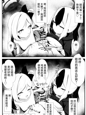 (C103) [へそのゴマ油 (へこまん)] カヨコ&ムツキASMR (ブルーアーカイブ)｜佳代子和睦月的ASMR [白杨汉化组]_13