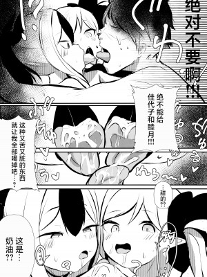 (C103) [へそのゴマ油 (へこまん)] カヨコ&ムツキASMR (ブルーアーカイブ)｜佳代子和睦月的ASMR [白杨汉化组]_27