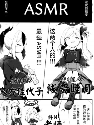 (C103) [へそのゴマ油 (へこまん)] カヨコ&ムツキASMR (ブルーアーカイブ)｜佳代子和睦月的ASMR [白杨汉化组]_04