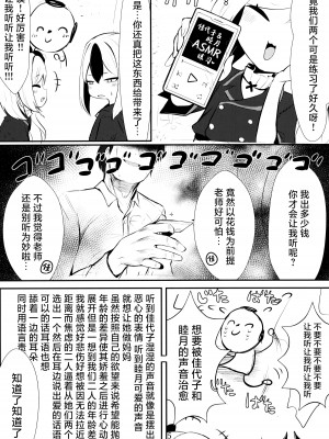 (C103) [へそのゴマ油 (へこまん)] カヨコ&ムツキASMR (ブルーアーカイブ)｜佳代子和睦月的ASMR [白杨汉化组]_05