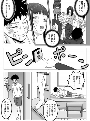 [アル・クマラ] 純愛NTR 好きなあの子を遊び人の先輩から寝取ってやる！_14