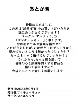 [アル・クマラ] 純愛NTR 好きなあの子を遊び人の先輩から寝取ってやる！_44