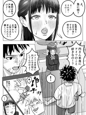 [アル・クマラ] 純愛NTR 好きなあの子を遊び人の先輩から寝取ってやる！_17