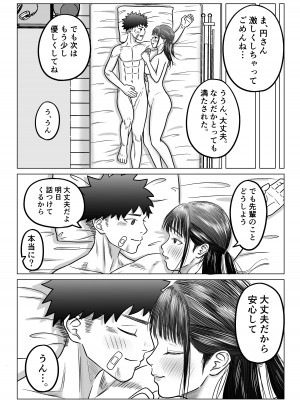 [アル・クマラ] 純愛NTR 好きなあの子を遊び人の先輩から寝取ってやる！_42