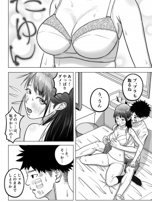 [アル・クマラ] 純愛NTR 好きなあの子を遊び人の先輩から寝取ってやる！_23