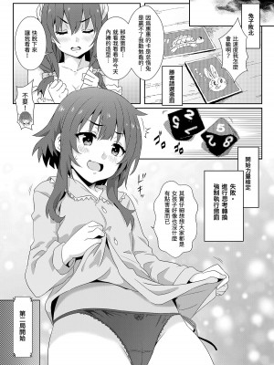 [に向思考 (貓崎葵)] めぐみんに華麗な射精を!7 (この素晴らしい世界に祝福を!)｜為惠惠獻上華麗的爆射7 [中国語] [DL版]_14