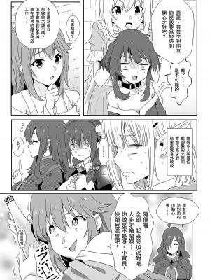 [に向思考 (貓崎葵)] めぐみんに華麗な射精を!7 (この素晴らしい世界に祝福を!)｜為惠惠獻上華麗的爆射7 [中国語] [DL版]_07