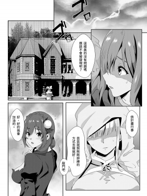 [に向思考 (貓崎葵)] めぐみんに華麗な射精を!7 (この素晴らしい世界に祝福を!)｜為惠惠獻上華麗的爆射7 [中国語] [DL版]_04