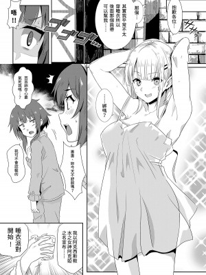 [に向思考 (貓崎葵)] めぐみんに華麗な射精を!7 (この素晴らしい世界に祝福を!)｜為惠惠獻上華麗的爆射7 [中国語] [DL版]_10