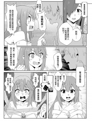 [に向思考 (貓崎葵)] めぐみんに華麗な射精を!7 (この素晴らしい世界に祝福を!)｜為惠惠獻上華麗的爆射7 [中国語] [DL版]_15