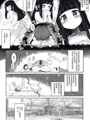 [東海堂] あの子の電気アンマ [白杨汉化组]_09