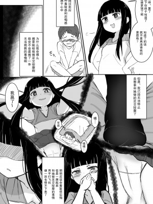 [東海堂] あの子の電気アンマ [白杨汉化组]_18