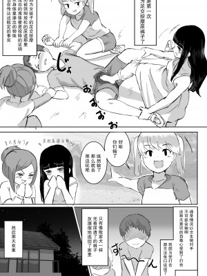 [東海堂] あの子の電気アンマ [白杨汉化组]_07