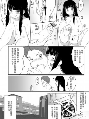 [東海堂] あの子の電気アンマ [白杨汉化组]_36