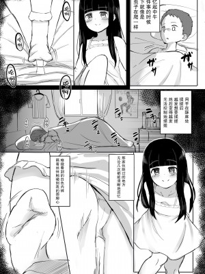 [東海堂] あの子の電気アンマ [白杨汉化组]_08