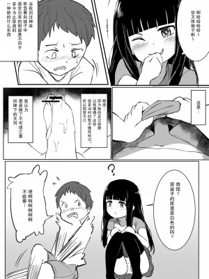[東海堂] あの子の電気アンマ [白杨汉化组]_17