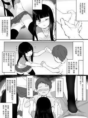 [東海堂] あの子の電気アンマ [白杨汉化组]_11