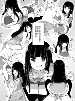 [東海堂] あの子の電気アンマ [白杨汉化组]_19