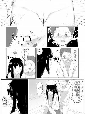 [東海堂] あの子の電気アンマ [白杨汉化组]_26