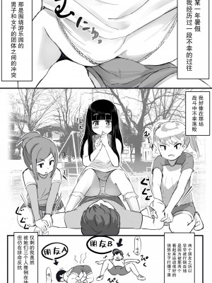 [東海堂] あの子の電気アンマ [白杨汉化组]_04