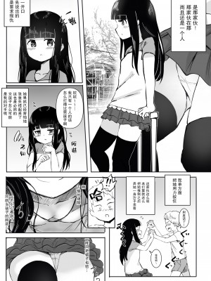 [東海堂] あの子の電気アンマ [白杨汉化组]_10