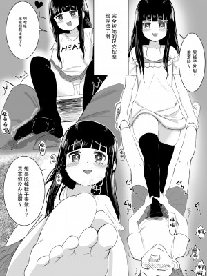 [東海堂] あの子の電気アンマ [白杨汉化组]_21