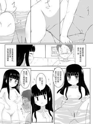 [東海堂] あの子の電気アンマ [白杨汉化组]_25