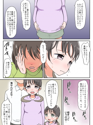 [わせいちご] 父娘ホンモノ性教育5 孕んでもなお中出し求めるドスケベ美少女妊婦【台詞差分付き】_58