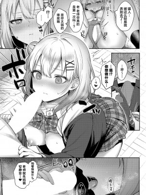 [ぽんたろ] 純愛テンプテーション (コミック エグゼ 50)｜纯爱沉溺甜蜜诱惑 [欶澜汉化组] [DL版]_16