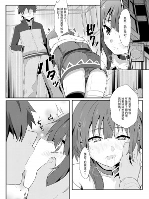 [に向思考 (貓崎葵)] めぐみんに華麗な射精を!8 (この素晴らしい世界に祝福を!)｜為惠惠獻上華麗的爆射8 [中国語] [DL版]_07